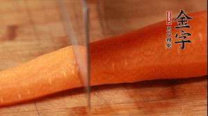 胡蘿卜去皮切絲。