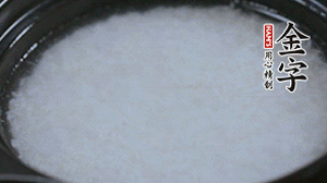 大火煮開后轉小火，將米飯煮至8分熟。