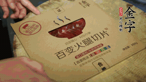 金字百變火腿切成小片。（百變火腿薄薄一片，能在短時(shí)間內(nèi)釋放鮮味。）