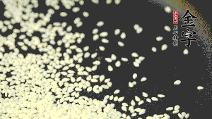 生芝麻炒至出香味，呈現(xiàn)略微金黃色。（不用加油，小火慢慢地煸炒，用手捻一下就能捻碎就說明炒熟了。）