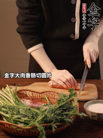 金字大肉香腸切圓片。