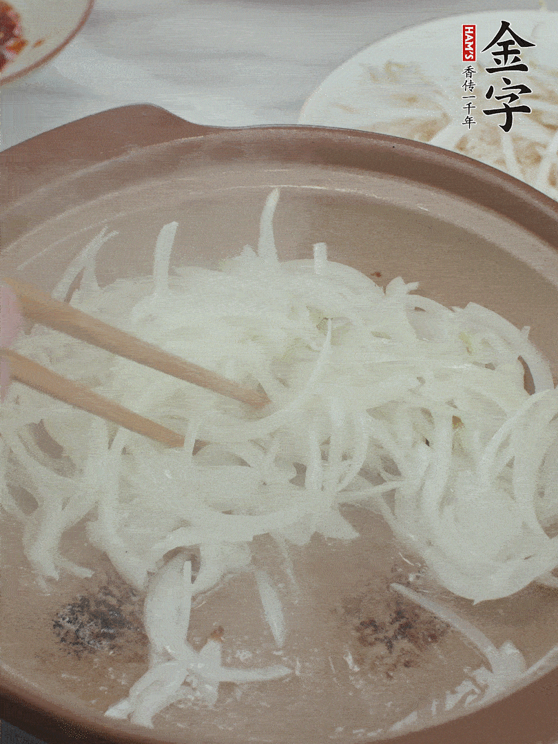 砂鍋燒油，下洋蔥絲爆香。