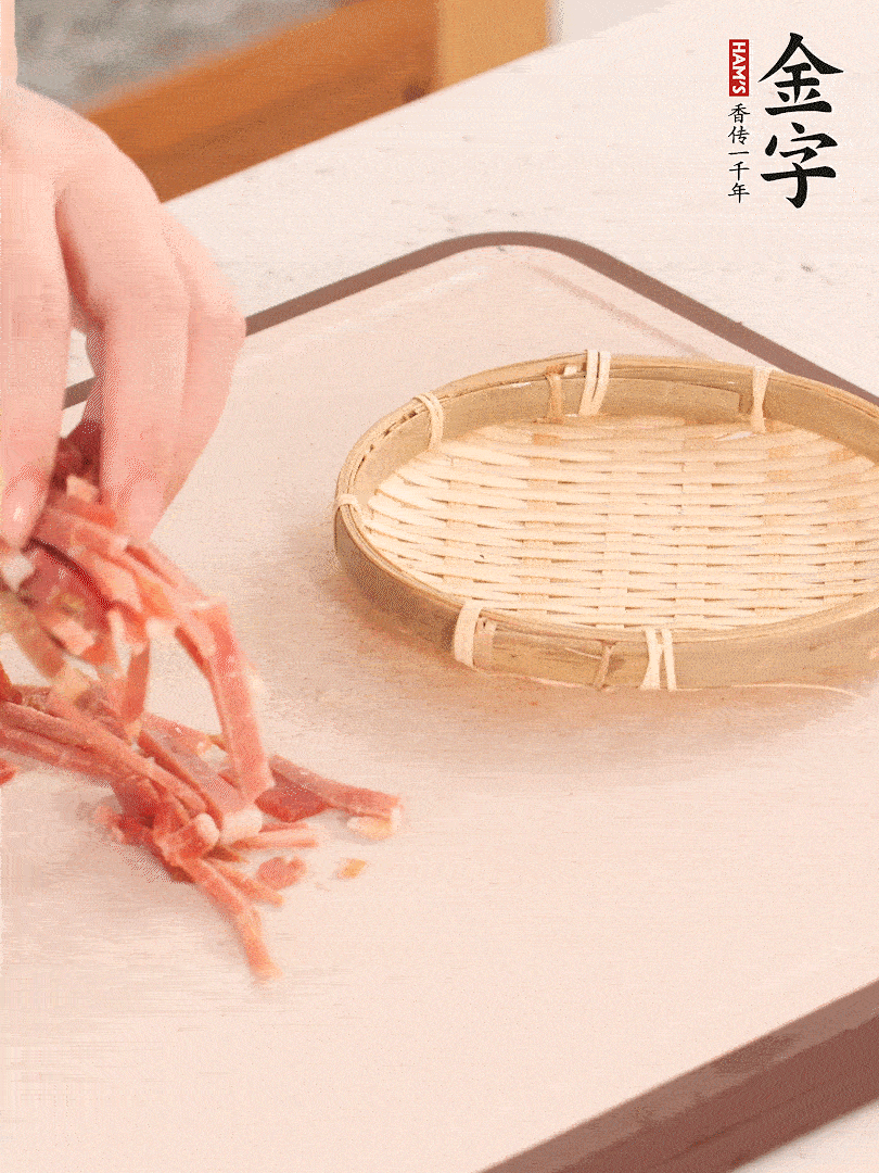 金字火腿切絲。