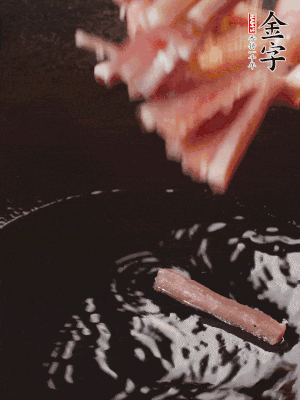 油熱后，下鍋煸香咸肉。