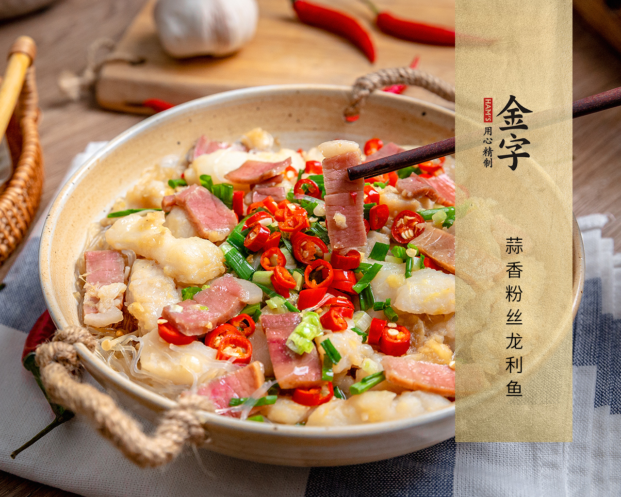 蒜香粉絲龍利魚